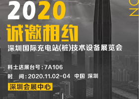 展会邀请 | 11月2-4号，深圳会展中心不见不散！