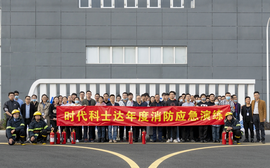 2022年时代科士达消防应急演练