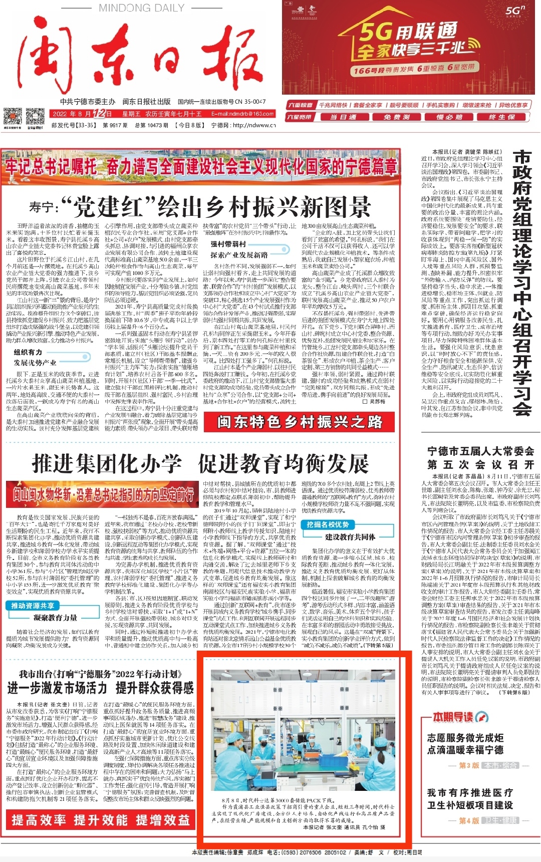 闽东日报.jpg 闽东日报.jpg