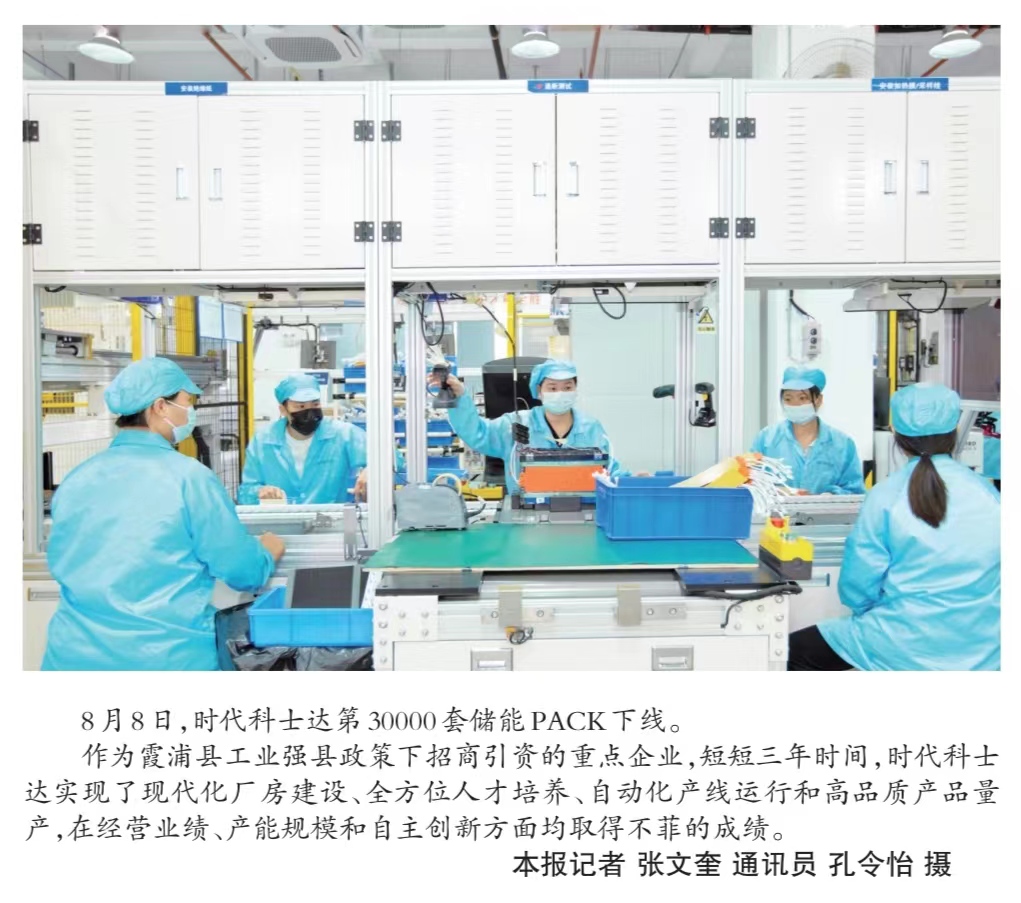 【闽东日报】时代科士达第30000套储能PACK下线
