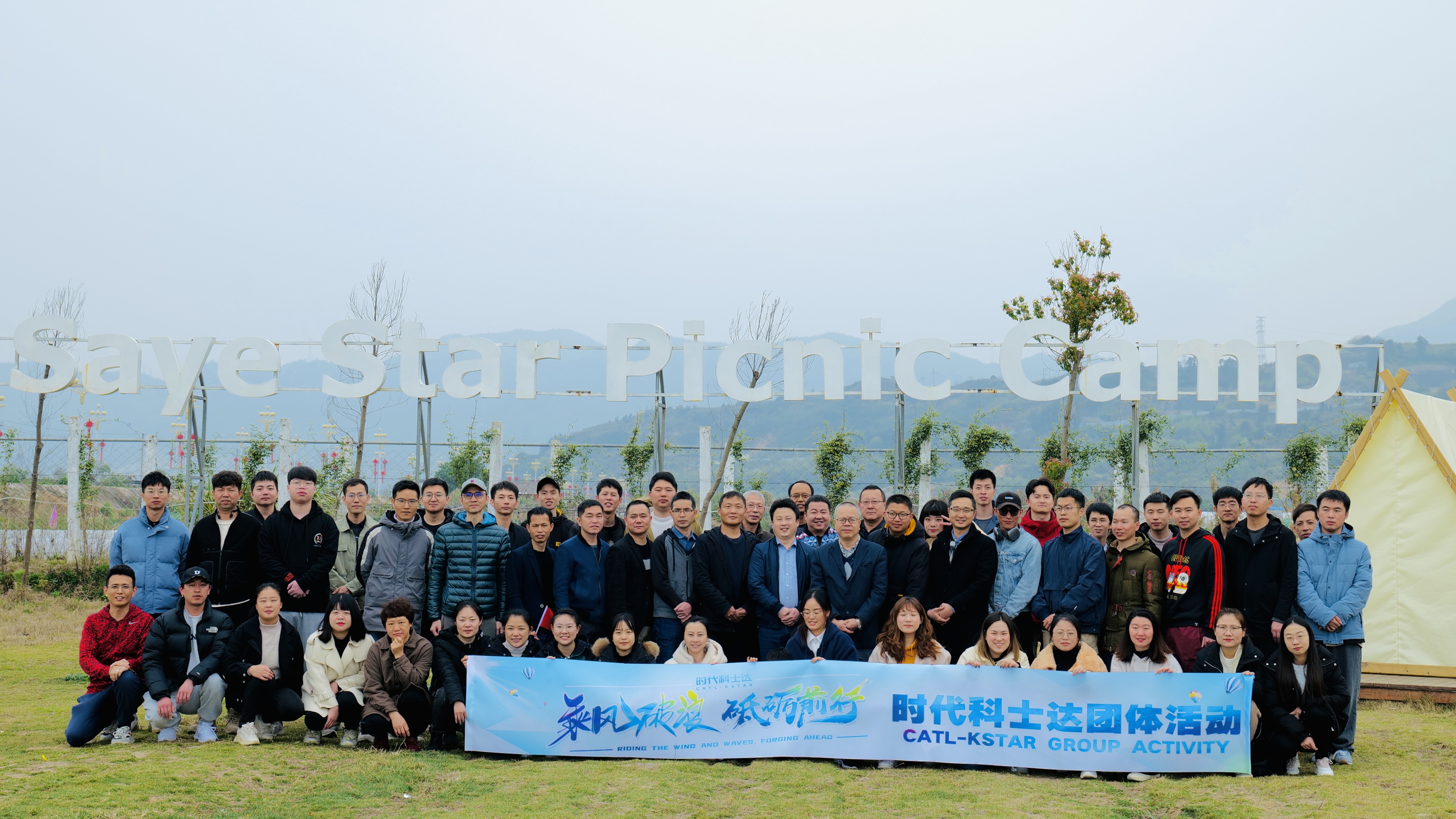 2023年时代科士达团体活动