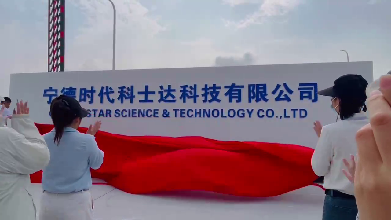 时代科士达南区揭牌交付仪式